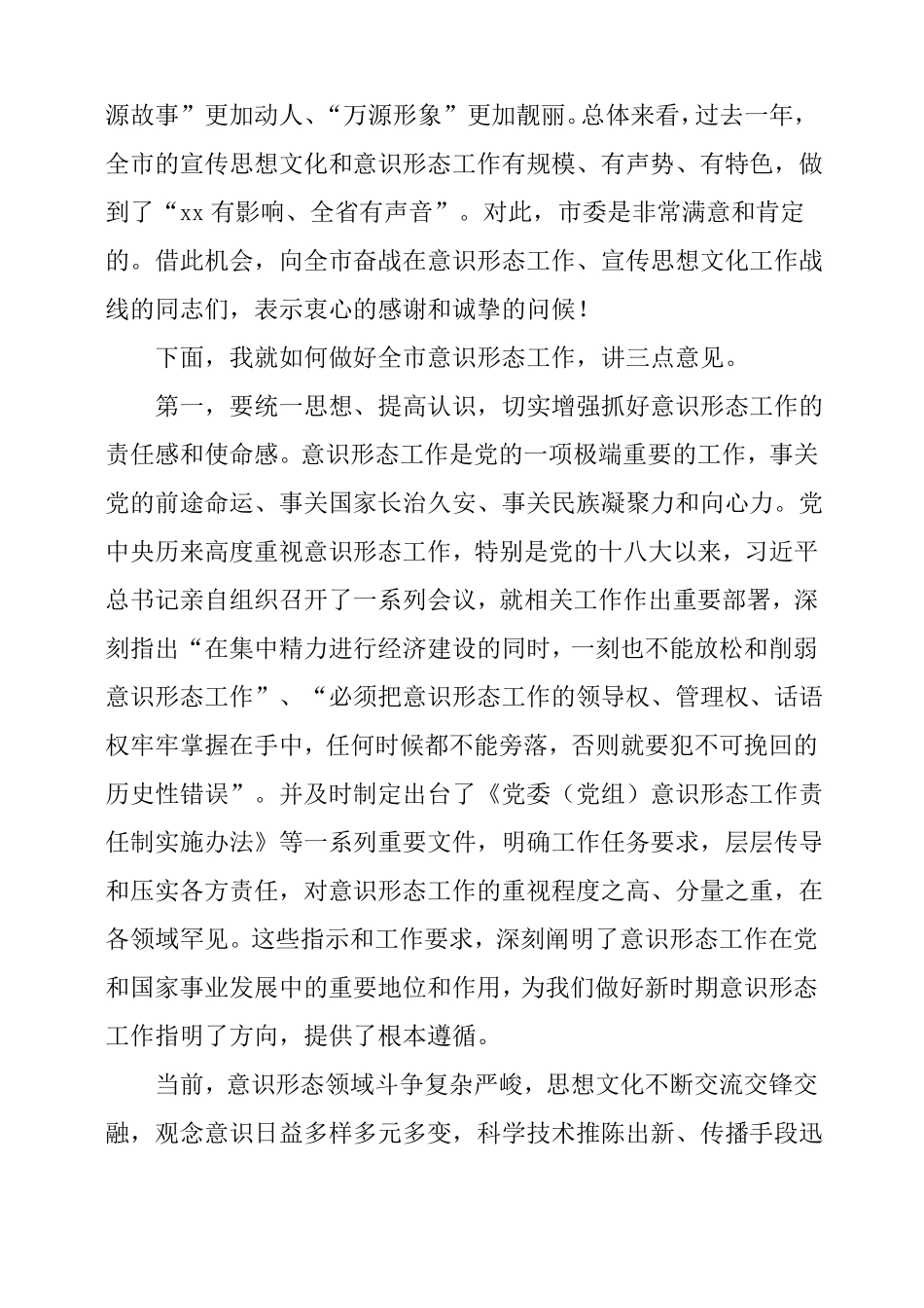 意识形态工作会议讲话稿五篇_第2页