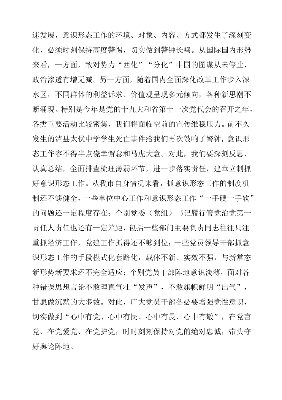 意识形态工作会议讲话稿五篇_第3页