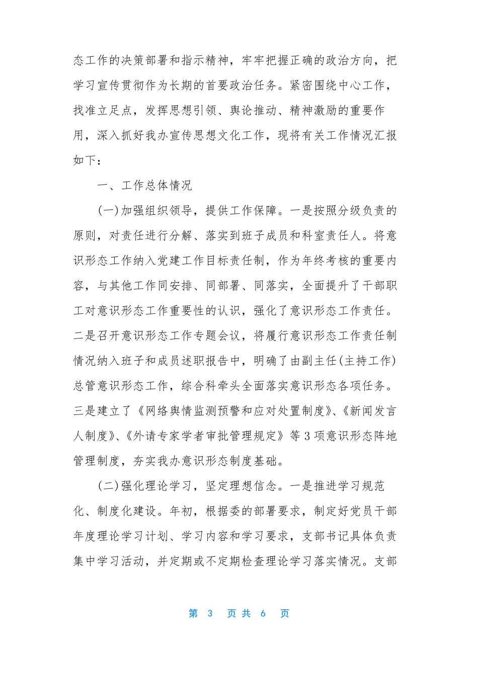 意识形态工作半年总结_第3页
