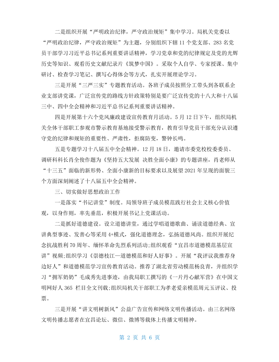 意识形态工作心得体会_第2页