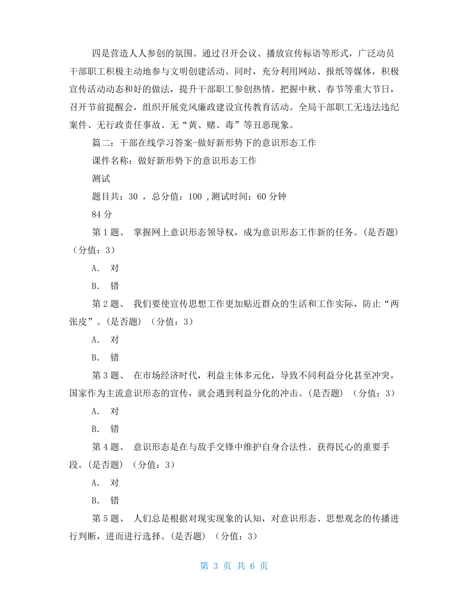 意识形态工作心得体会_第3页