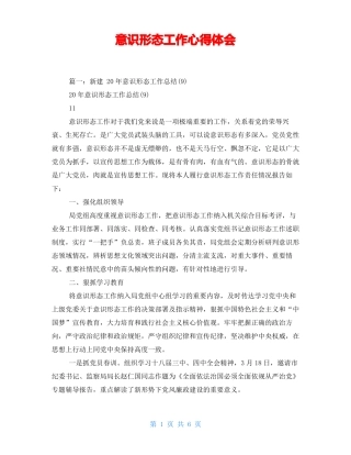 意识形态工作心得体会