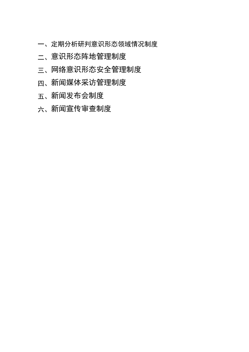 意识形态工作制度_第2页