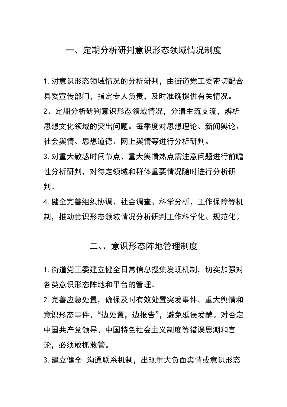 意识形态工作制度_第3页