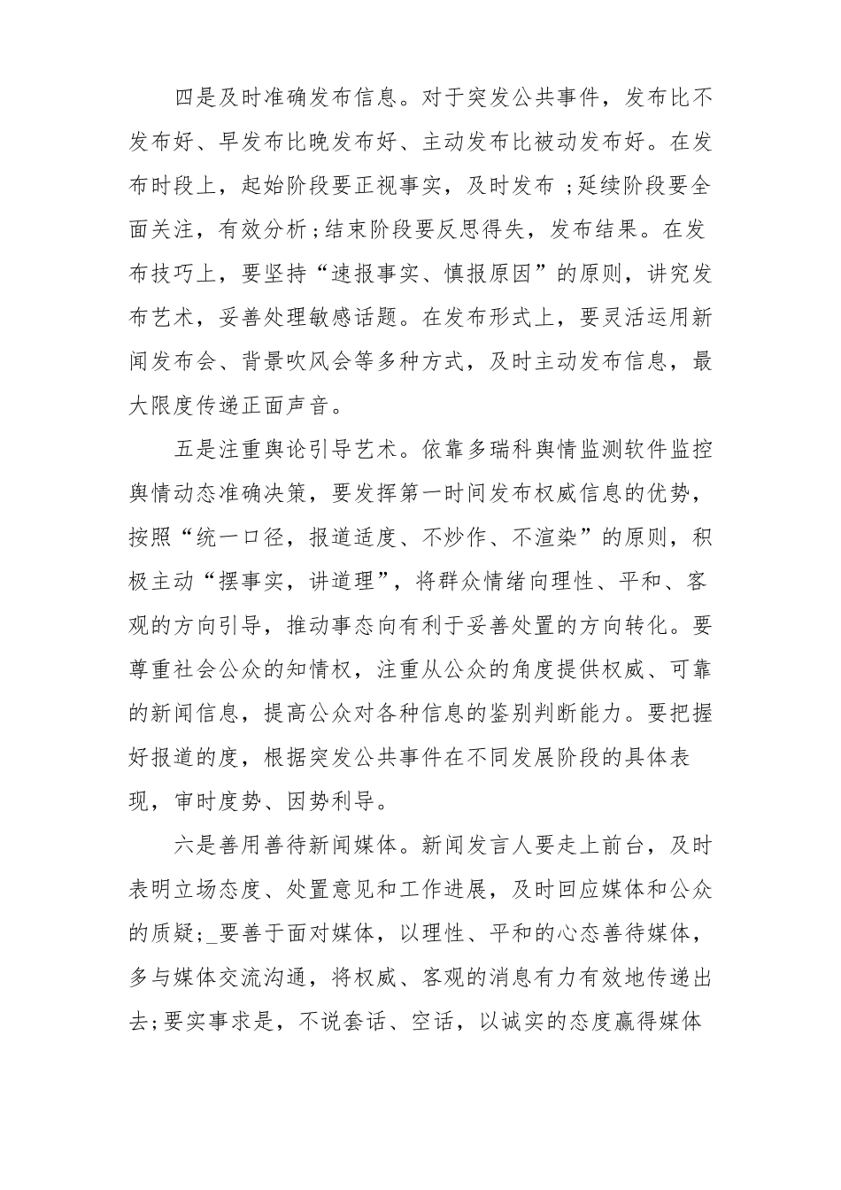 意识形态工作应急预案意识形态应急方案三篇_第2页