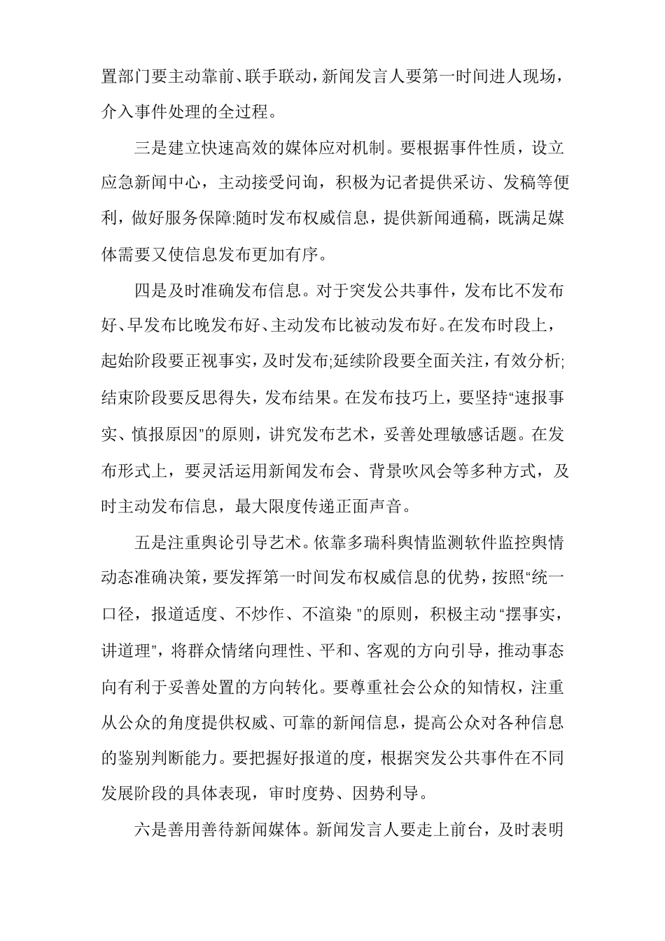 意识形态工作应急预案_第2页