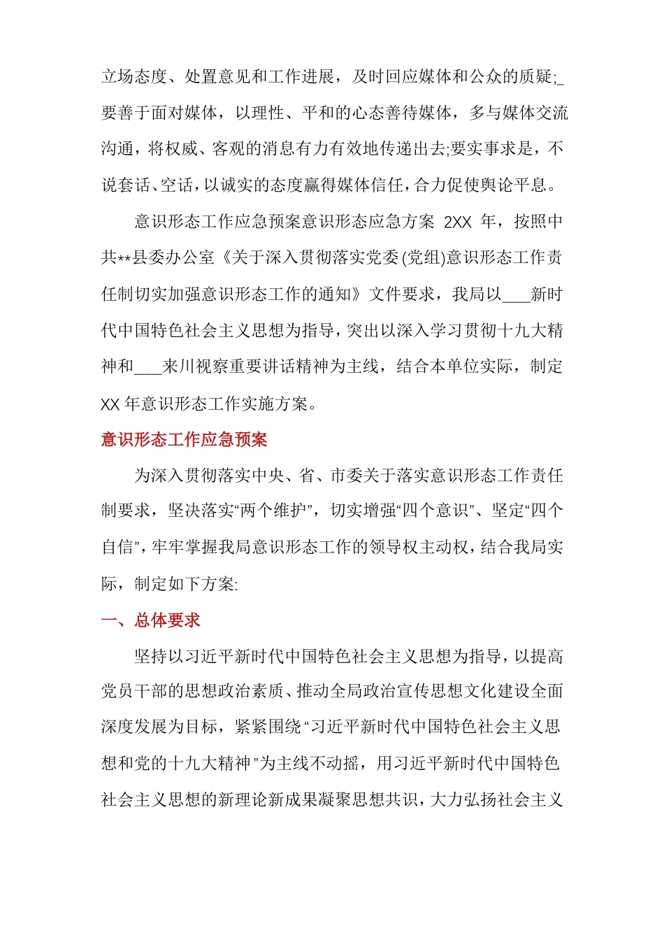 意识形态工作应急预案_第3页