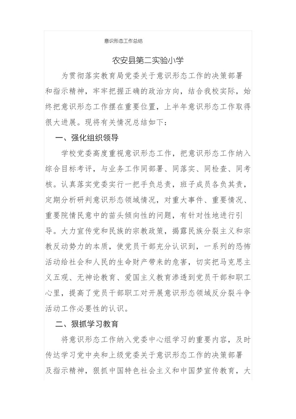 意识形态工作总结_第1页