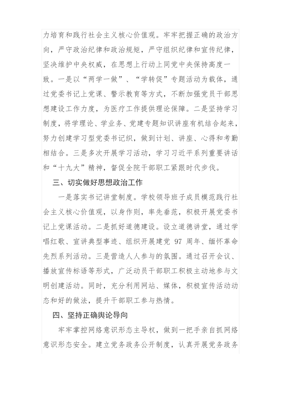 意识形态工作总结_第2页