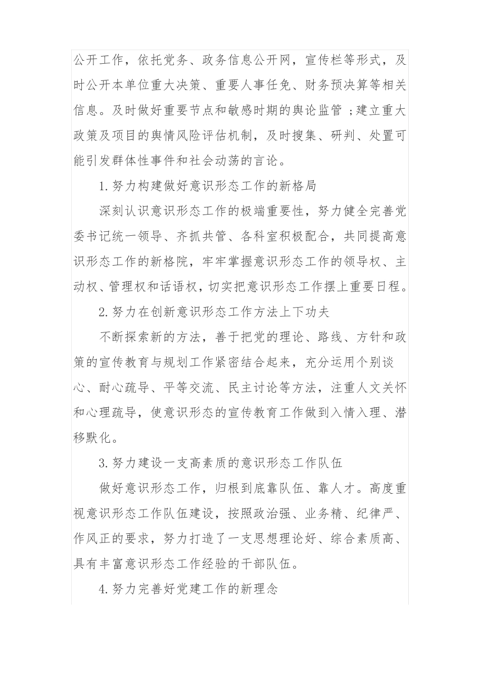 意识形态工作总结_第3页