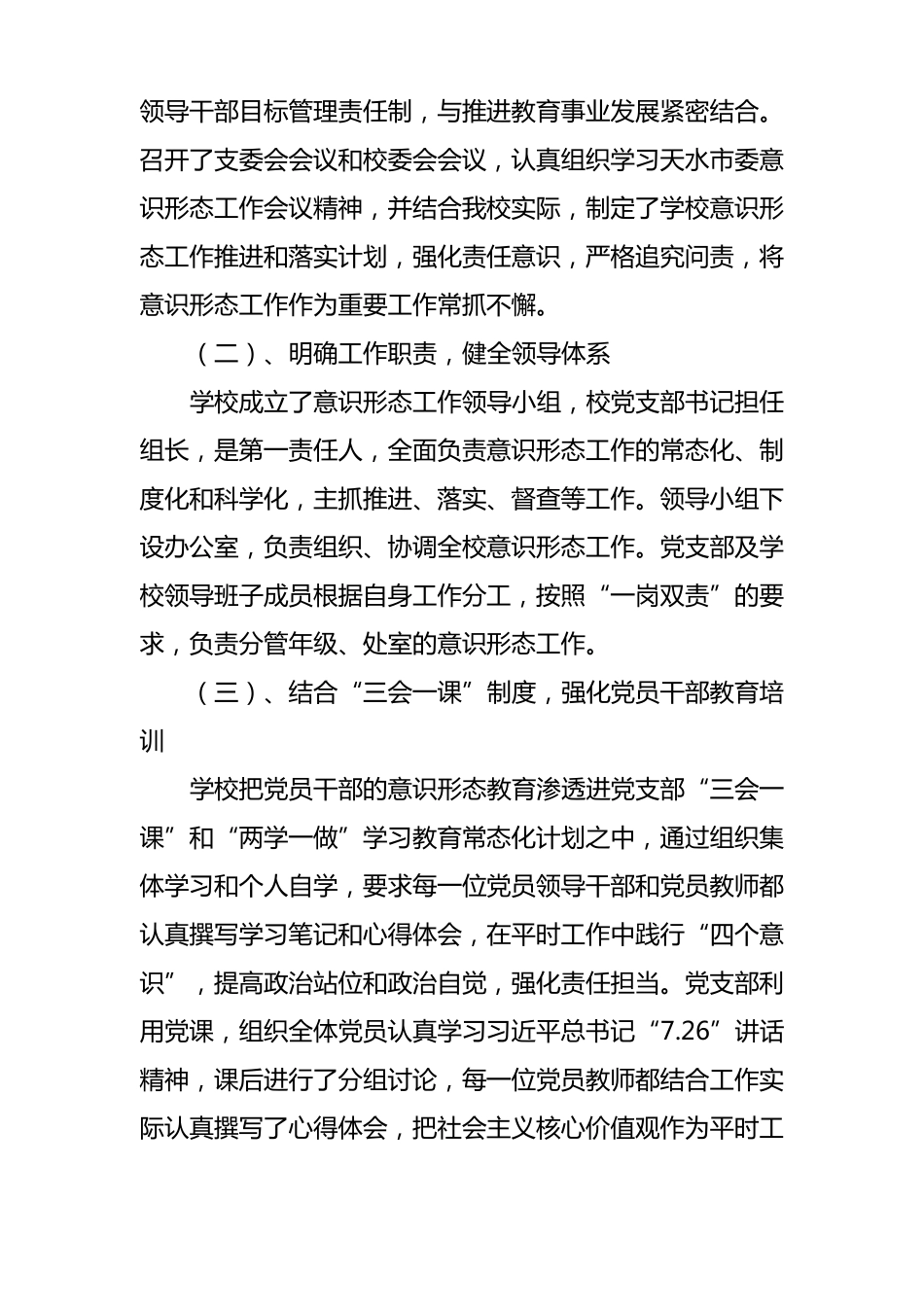 意识形态工作汇报材料_第2页