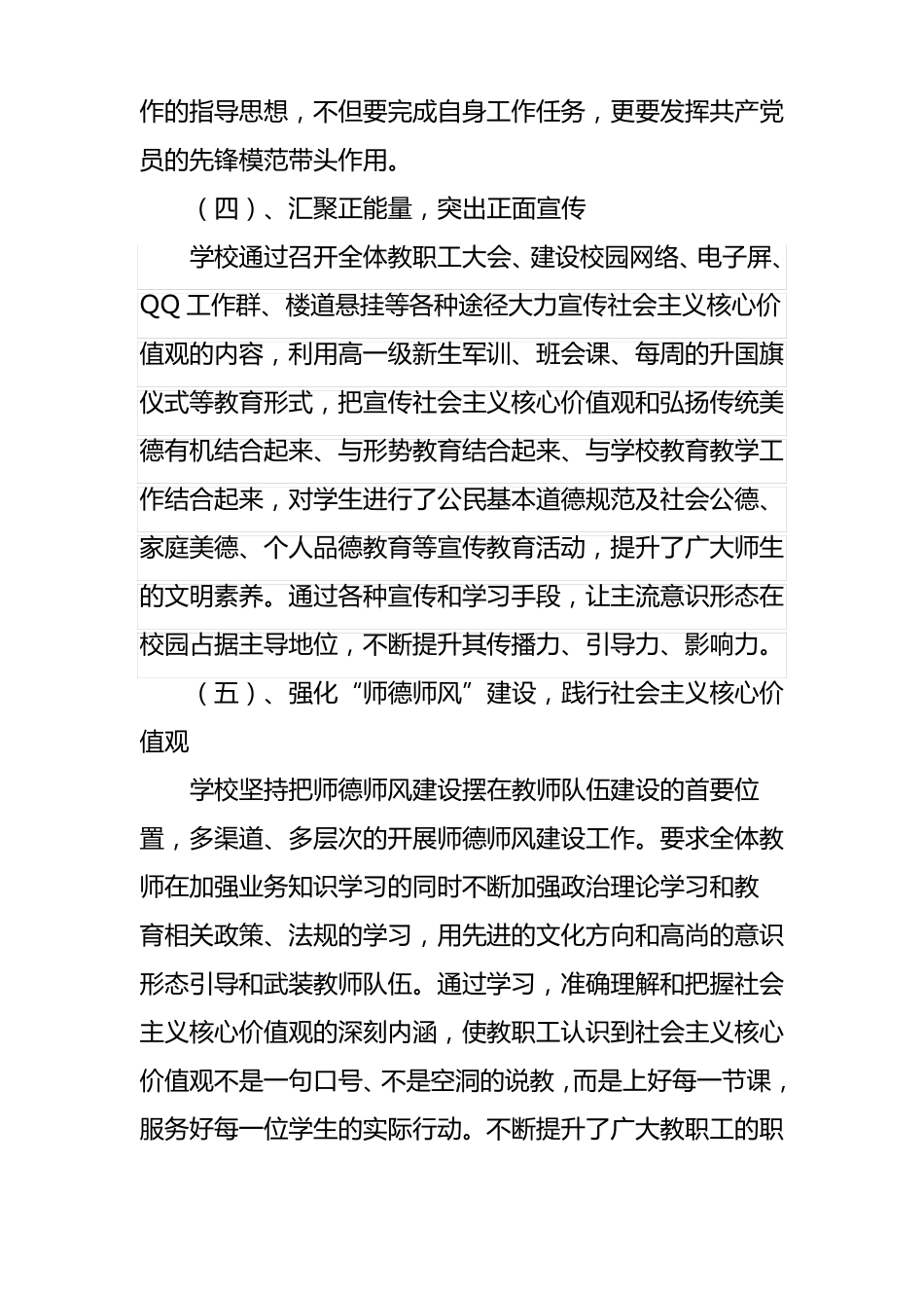 意识形态工作汇报材料_第3页