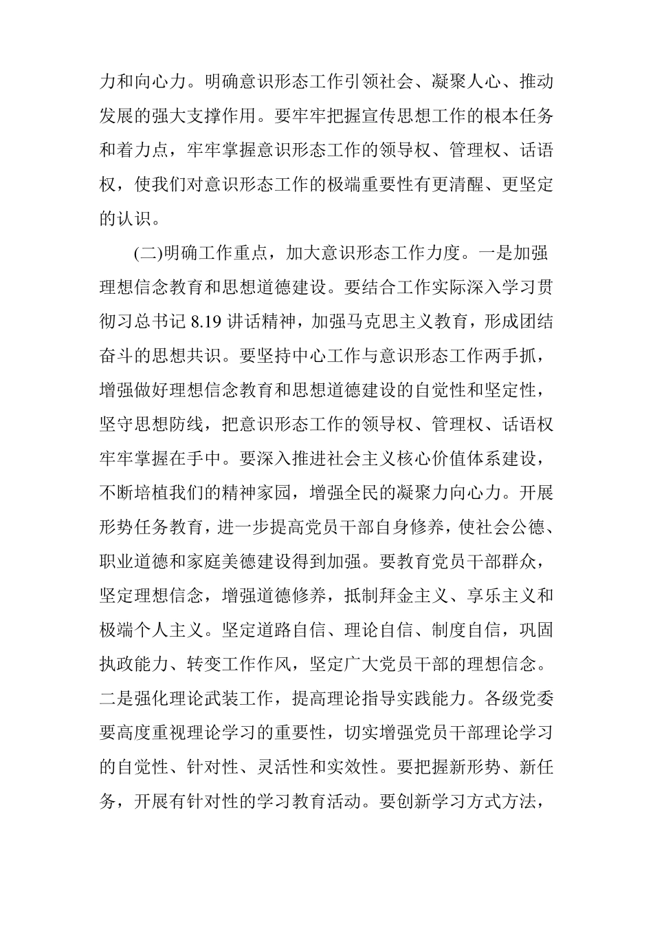 意识形态工作方面存在的问题_第2页