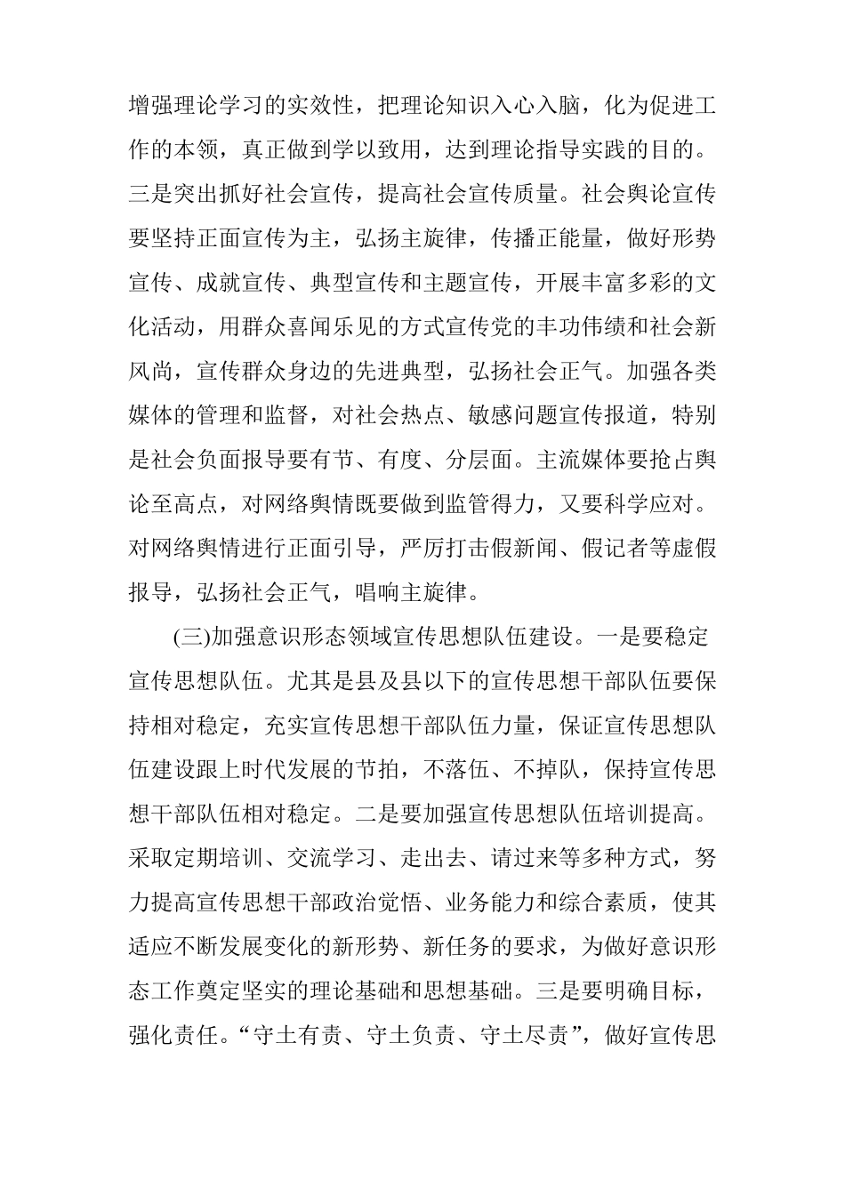 意识形态工作方面存在的问题_第3页