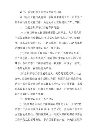 意识形态工作方面存在的问题