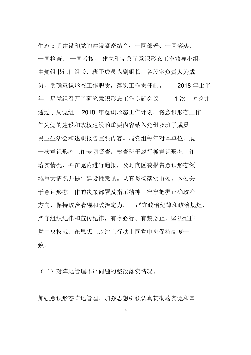 意识形态工作整改报告_第3页