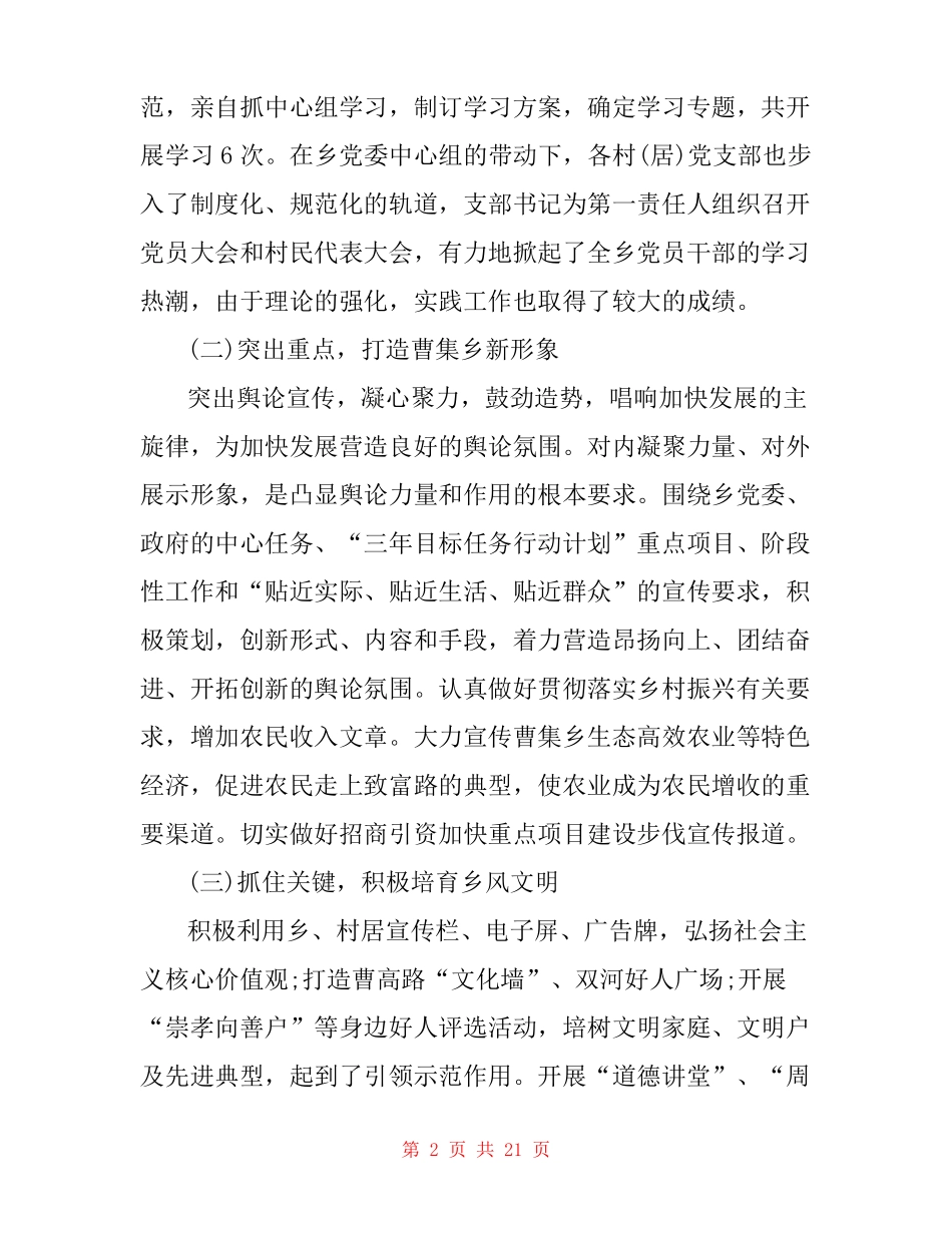 意识形态工作汇报材料篇_第2页