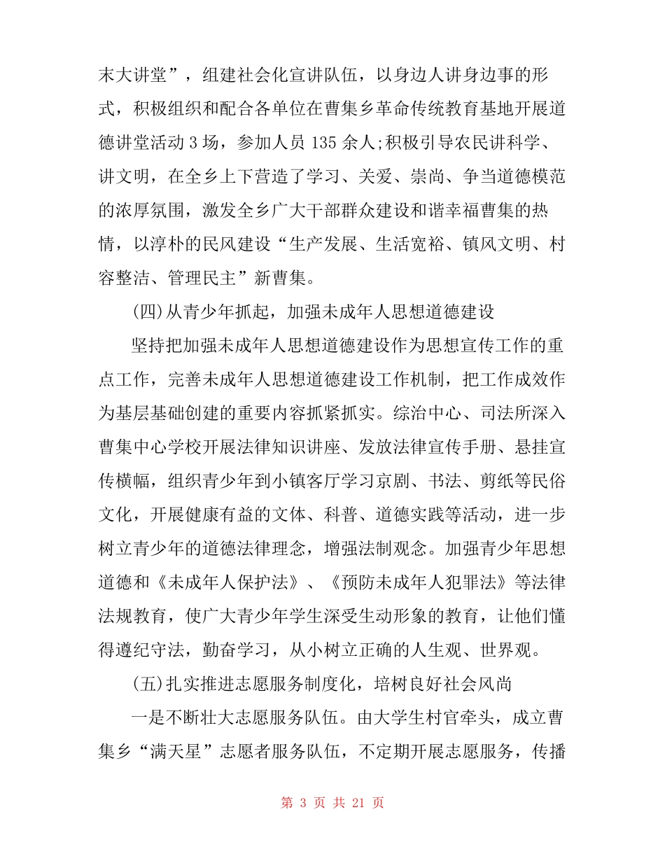 意识形态工作汇报材料篇_第3页