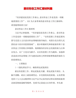 意识形态工作汇报材料篇