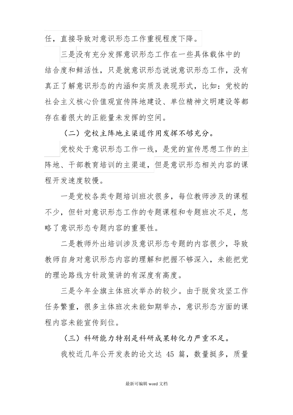 意识形态工作自查报告新_第3页