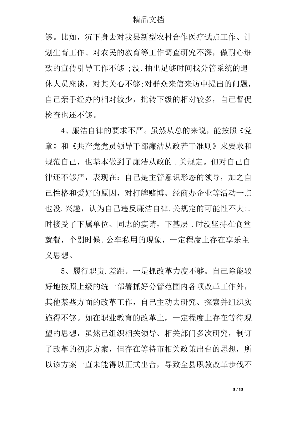 意识形态工作自查报告2017_第3页
