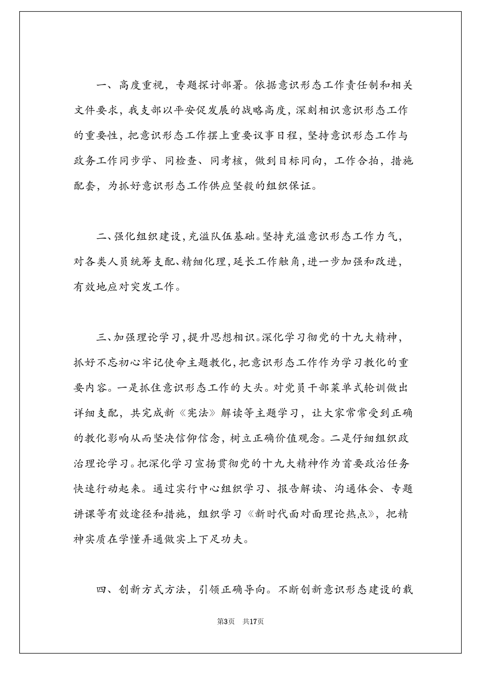 意识形态工作总结2021上半年精选_第3页