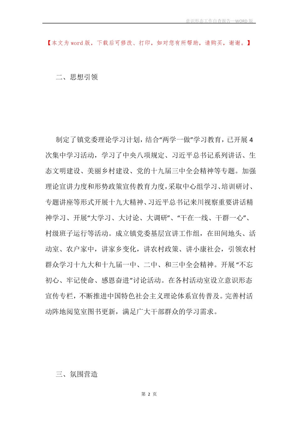 意识形态工作自查报告_第2页