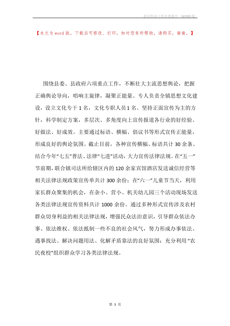 意识形态工作自查报告_第3页