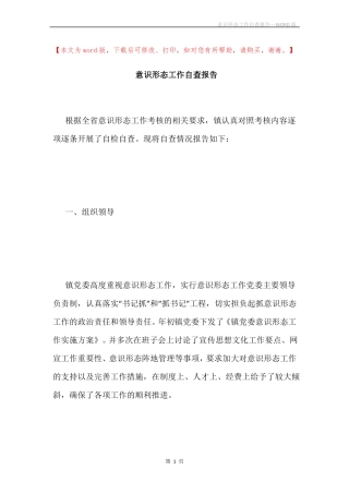 意识形态工作自查报告