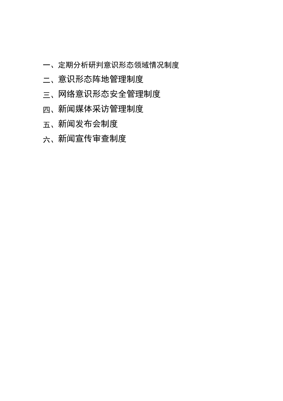 意识形态工作规章制度_第2页