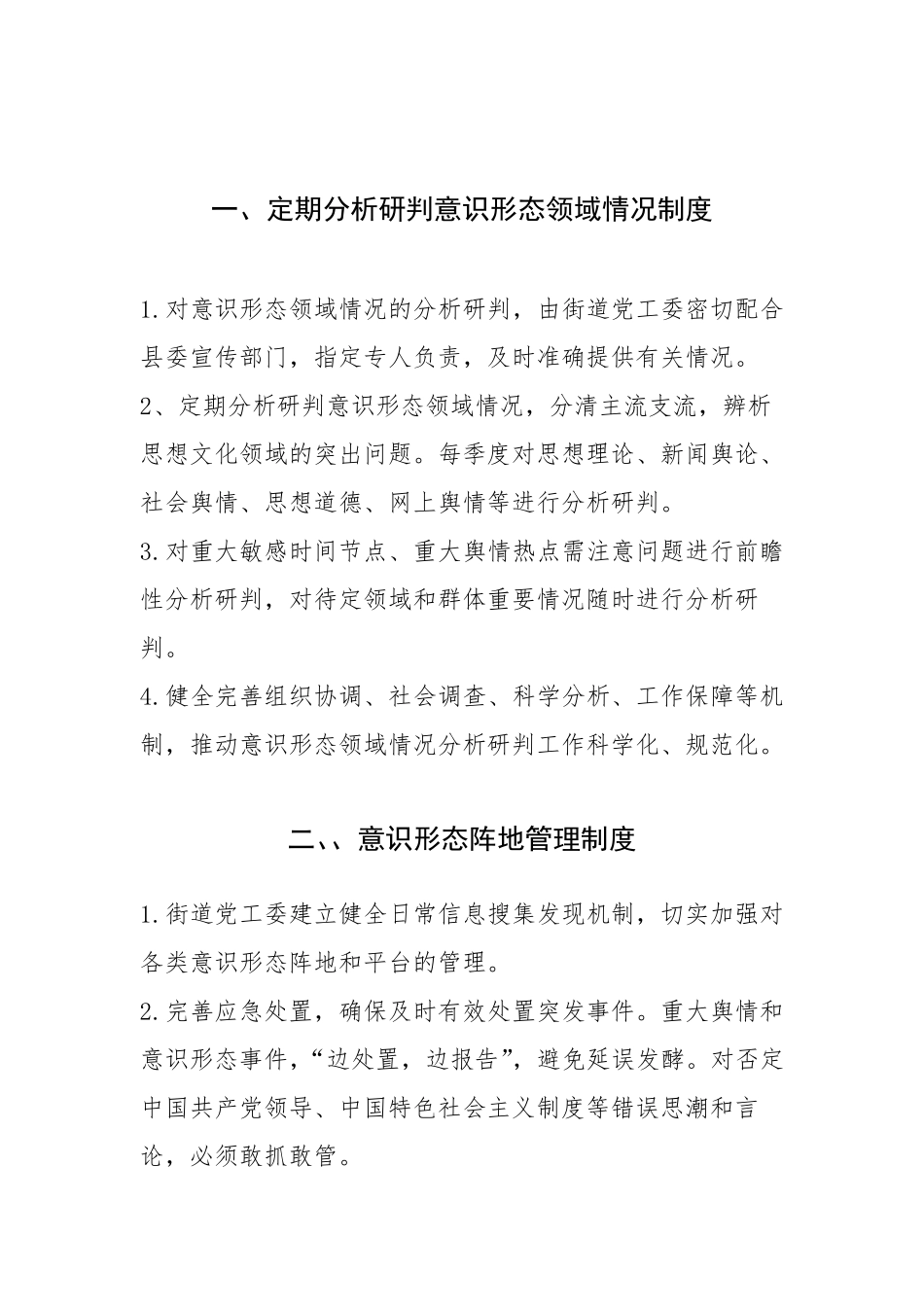 意识形态工作规章制度_第3页