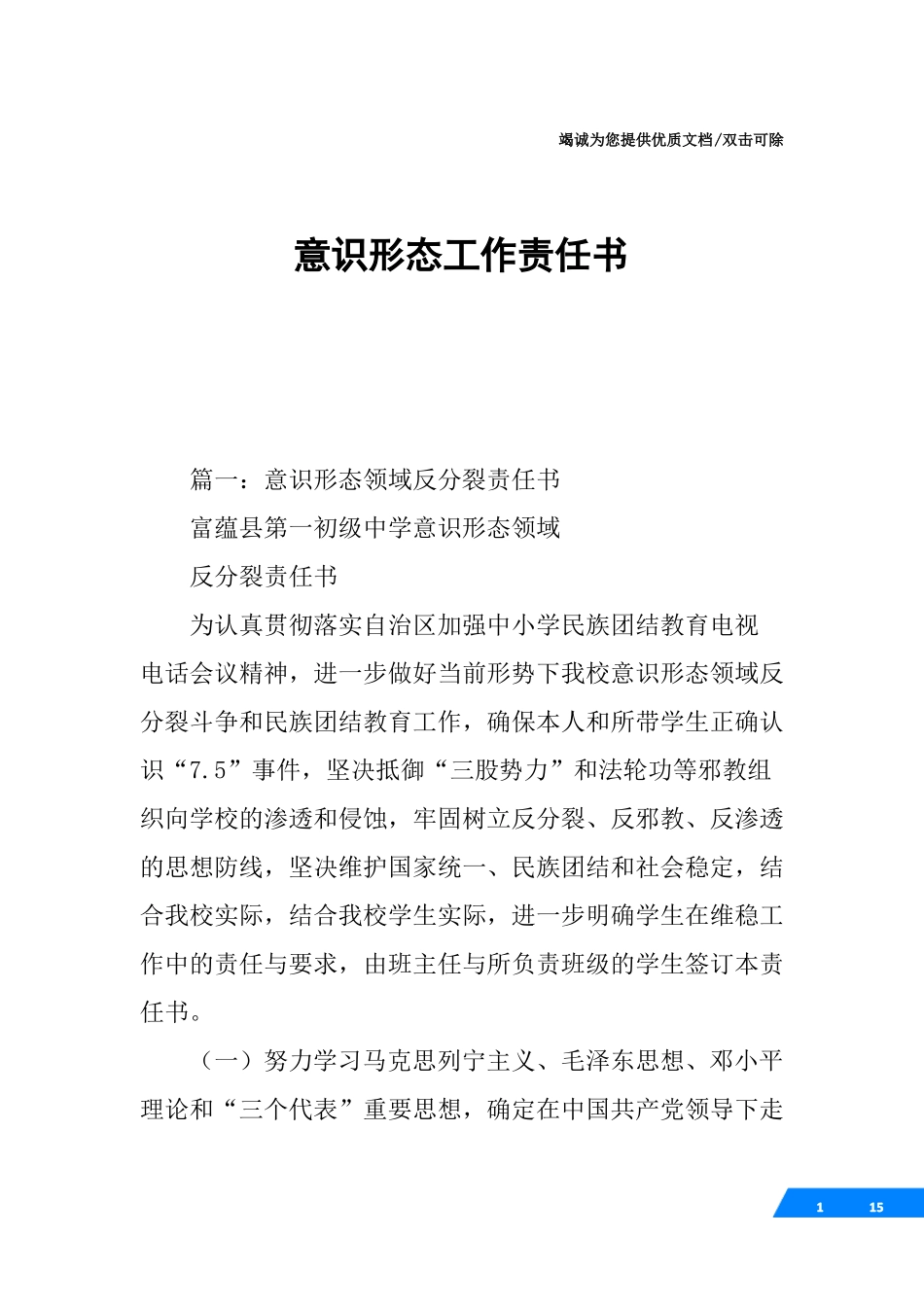 意识形态工作责任书_第1页