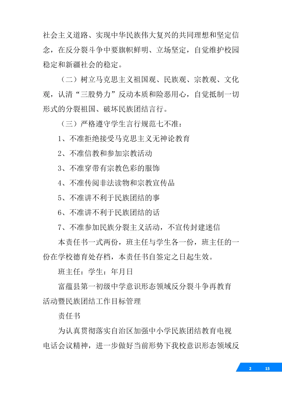 意识形态工作责任书_第2页