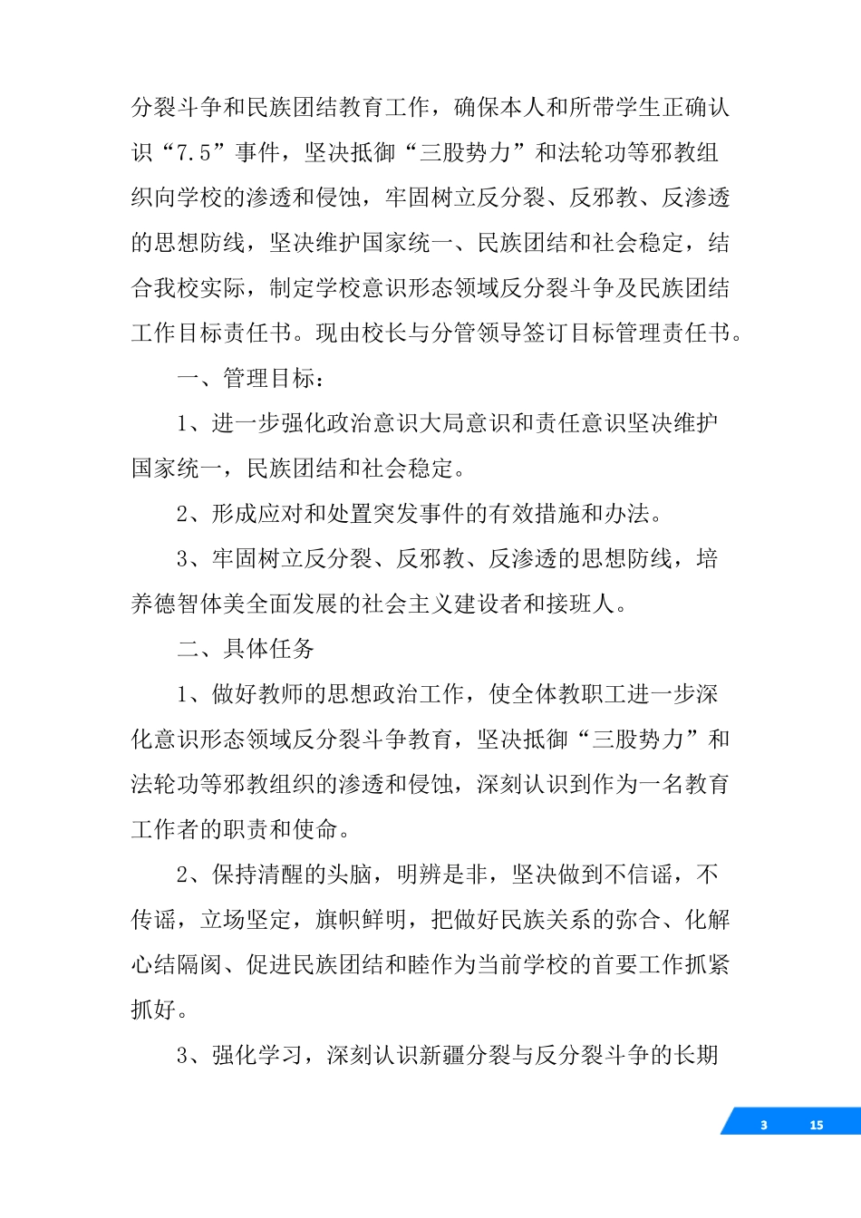 意识形态工作责任书_第3页