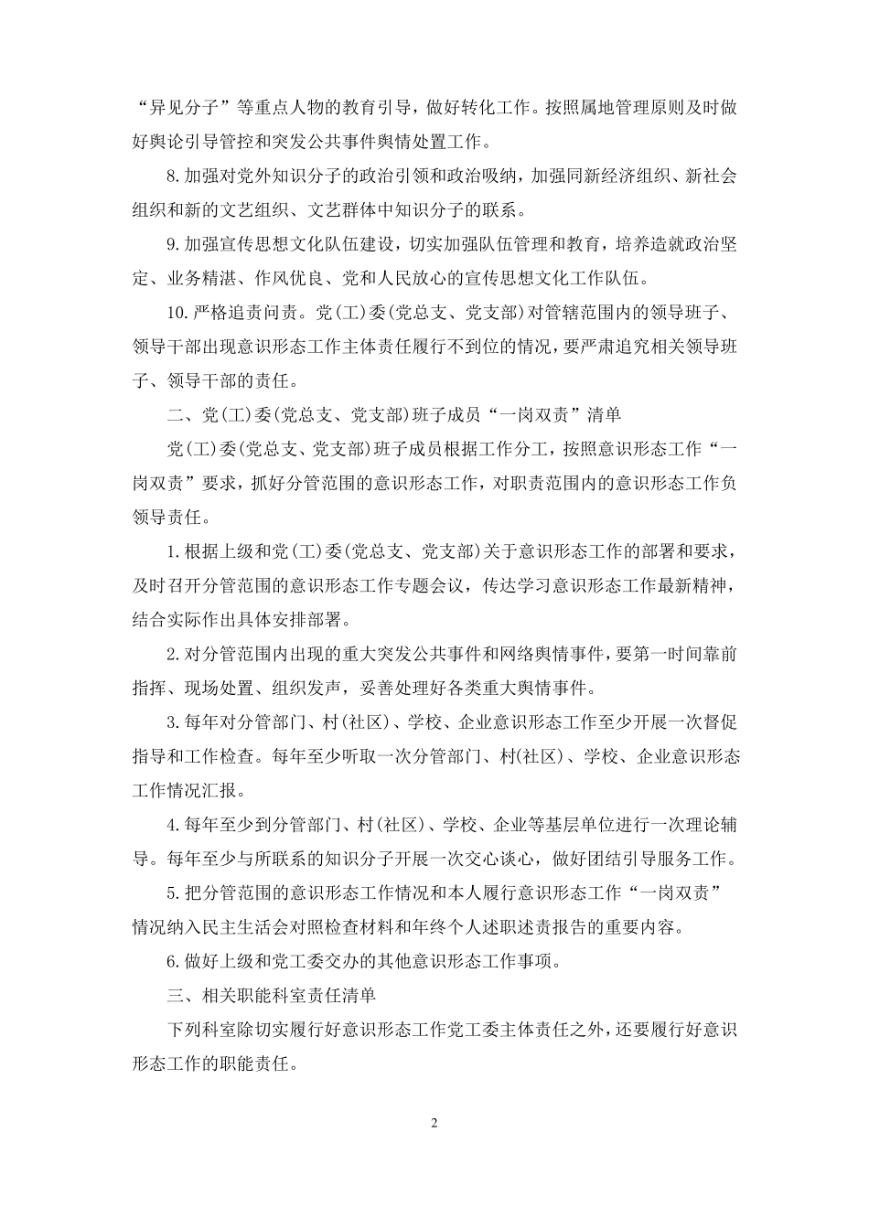 意识形态工作责任清单材料例文_第2页