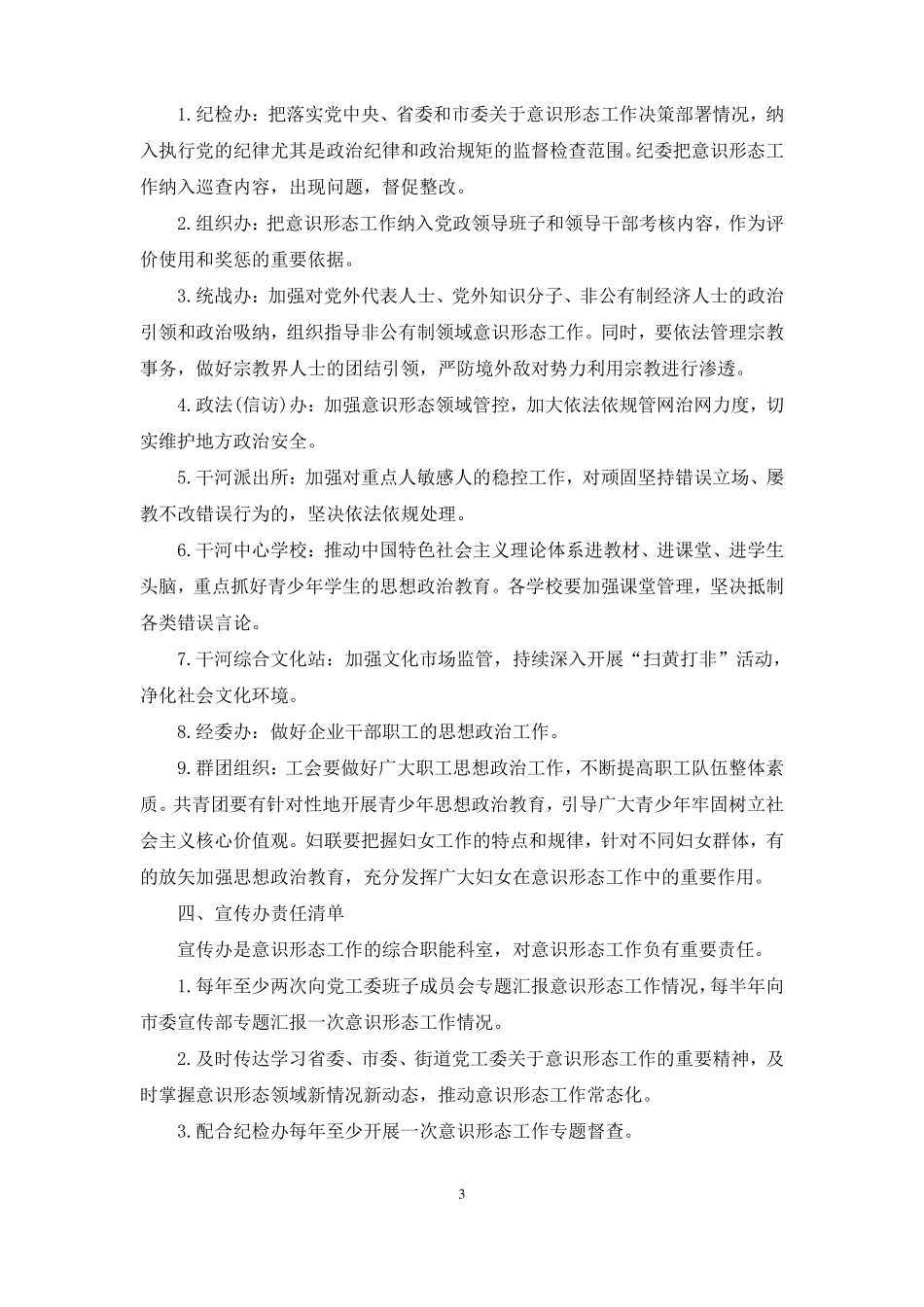 意识形态工作责任清单材料例文_第3页