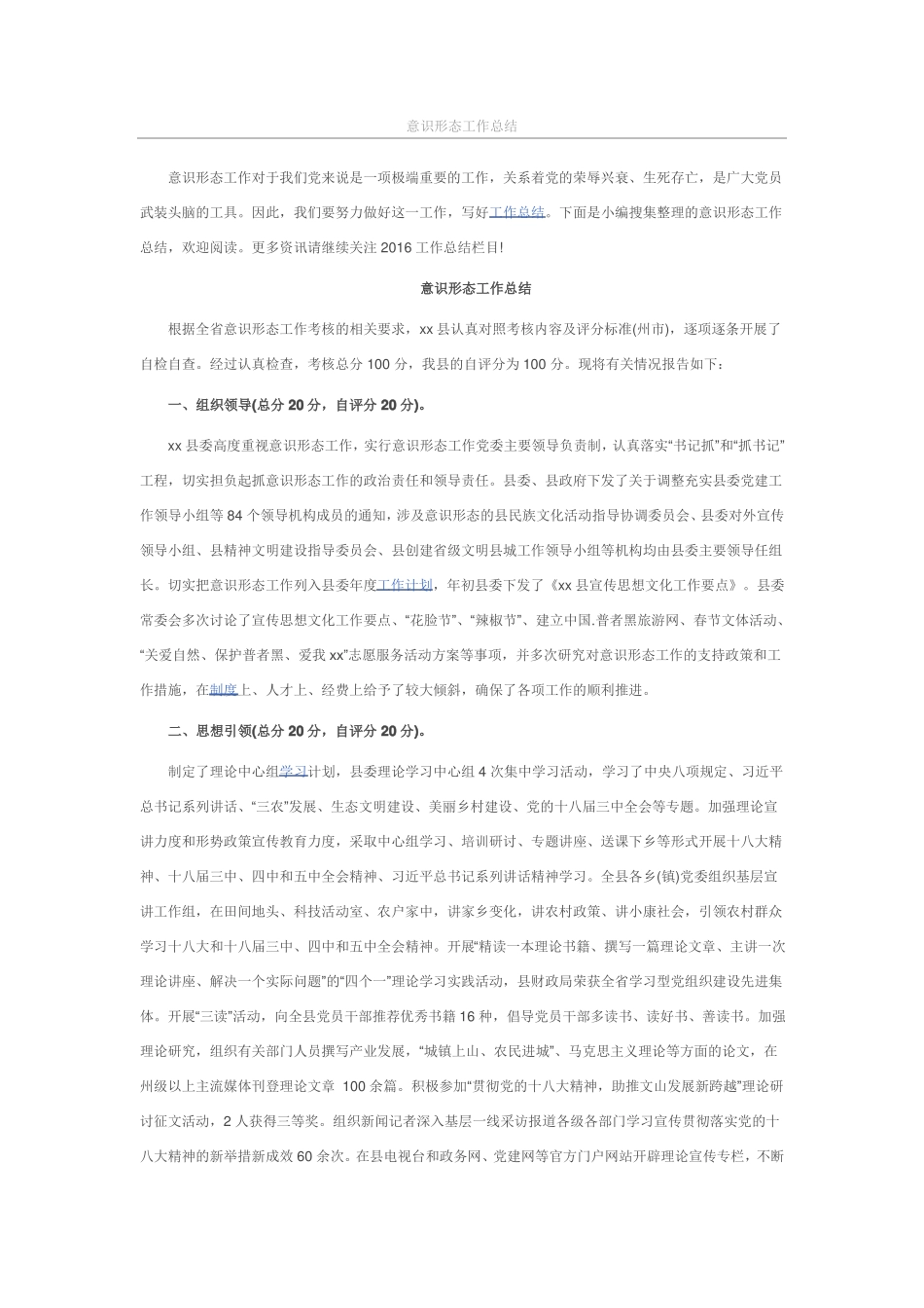 意识形态报告参考汇总_第1页