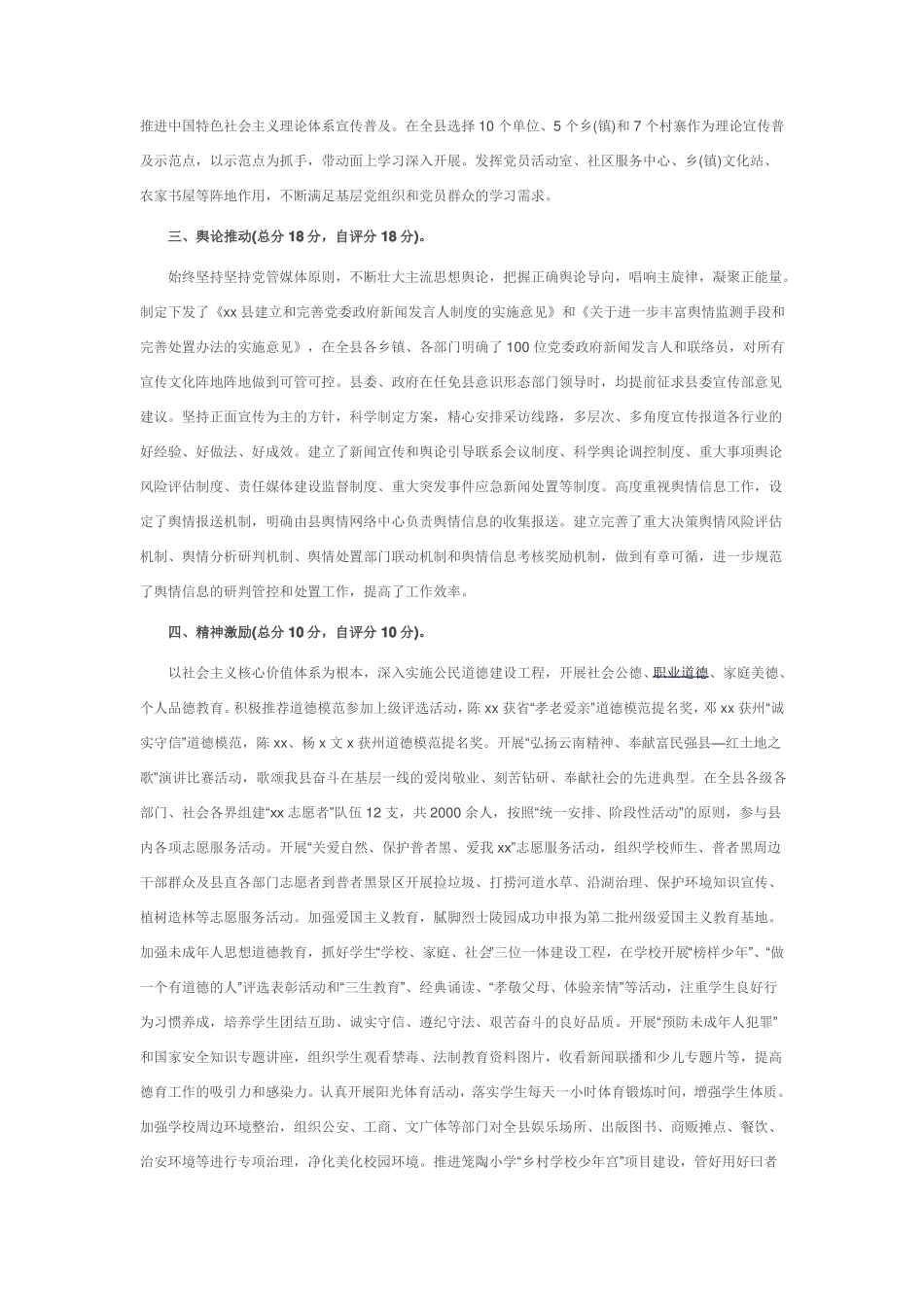 意识形态报告参考汇总_第2页