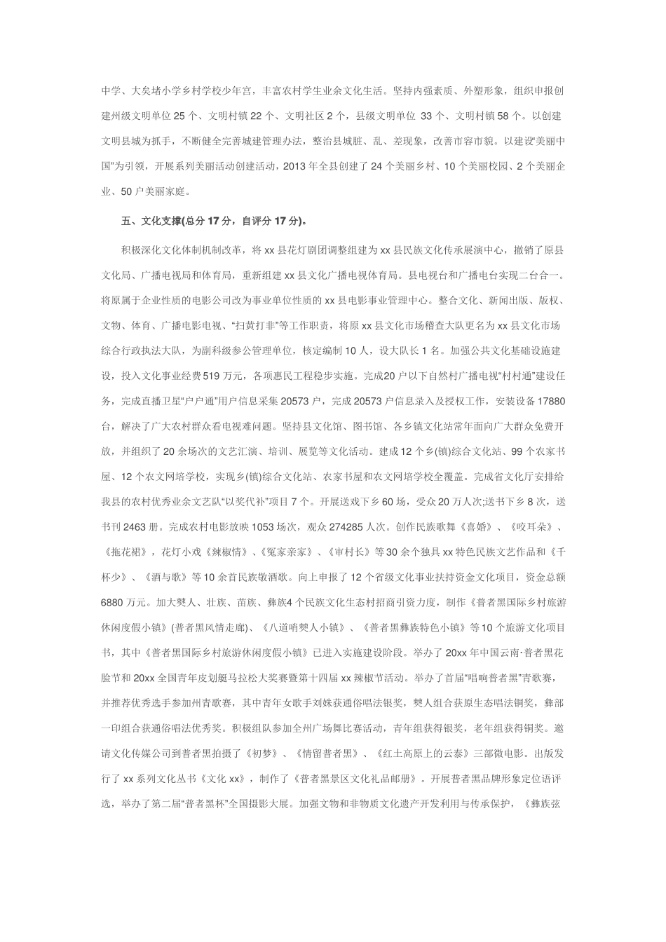 意识形态报告参考汇总_第3页