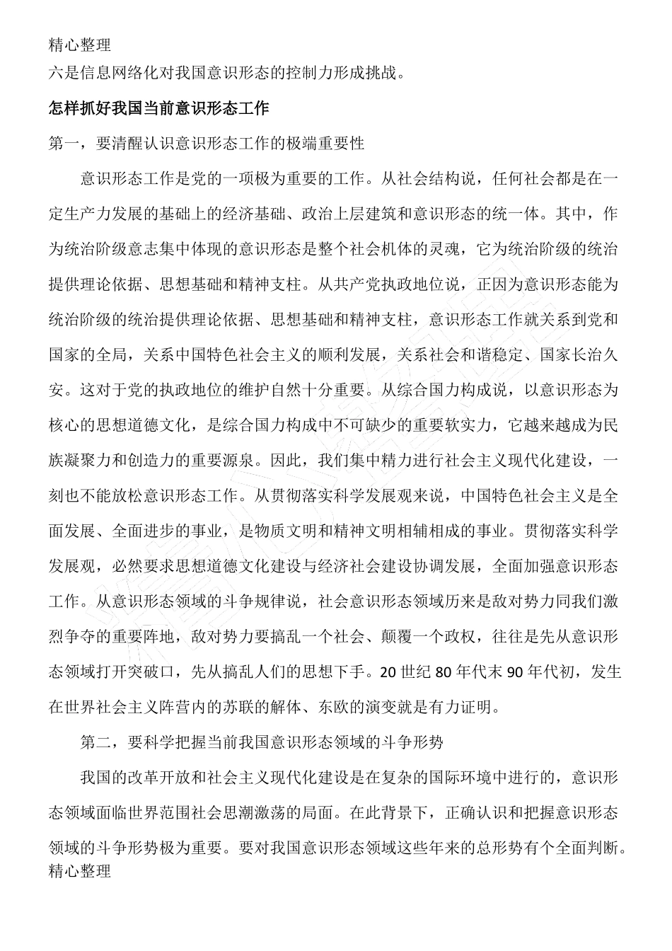 意识形态相关知识_第3页