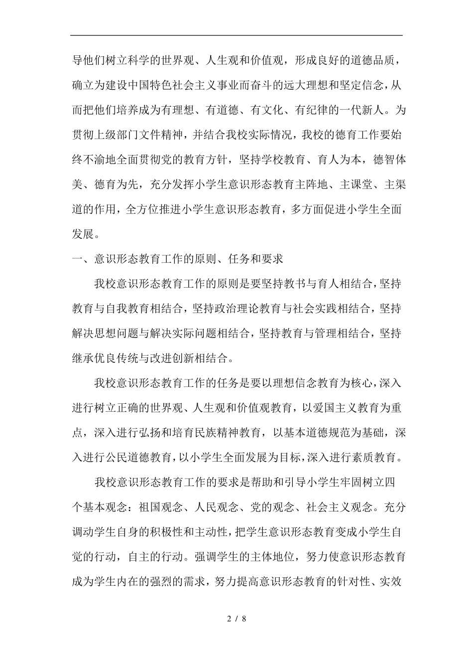 意识形态教育实施方案_第2页