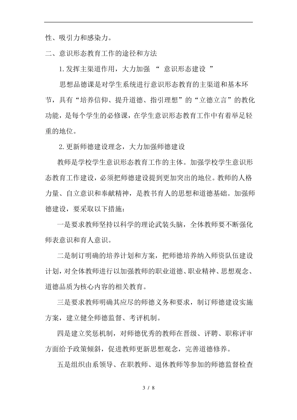 意识形态教育实施方案_第3页