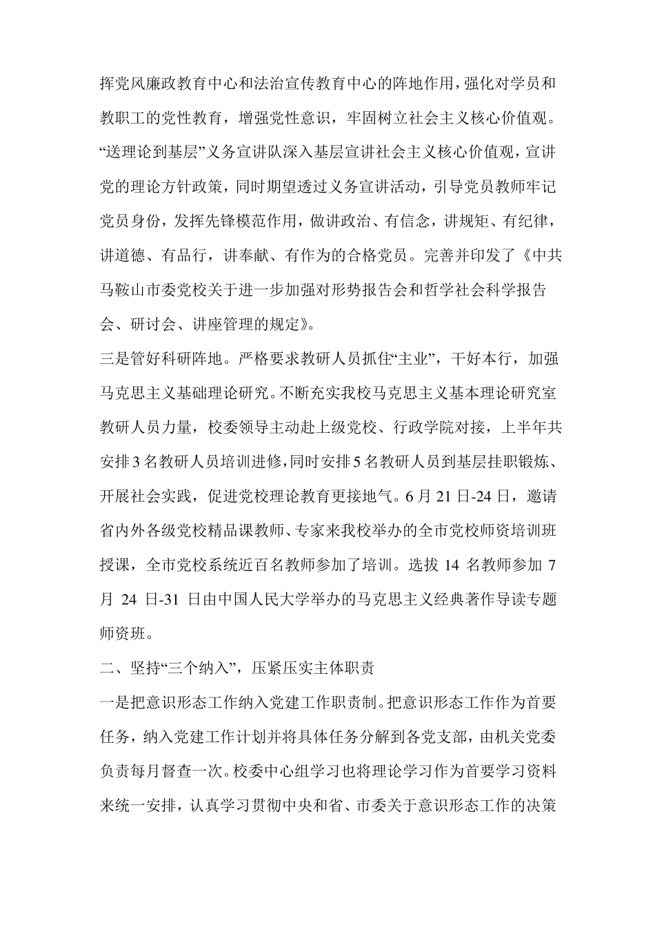 意识形态工作责任书模板_第2页