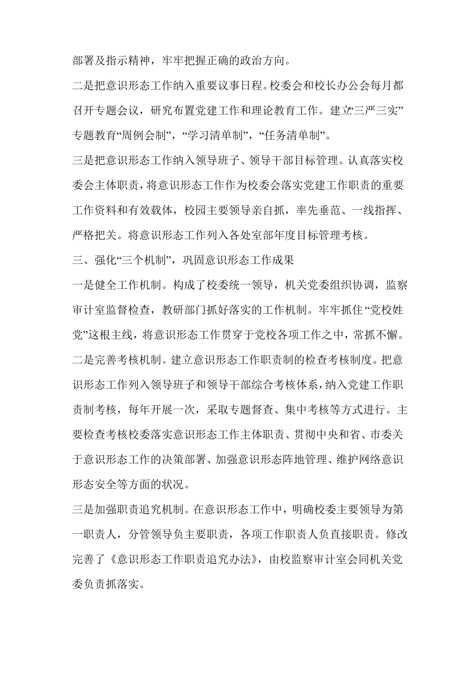 意识形态工作责任书模板_第3页