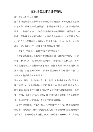意识形态工作责任书模板