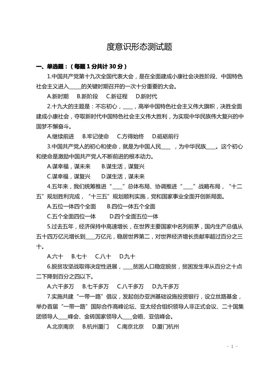 意识形态测试题_第1页