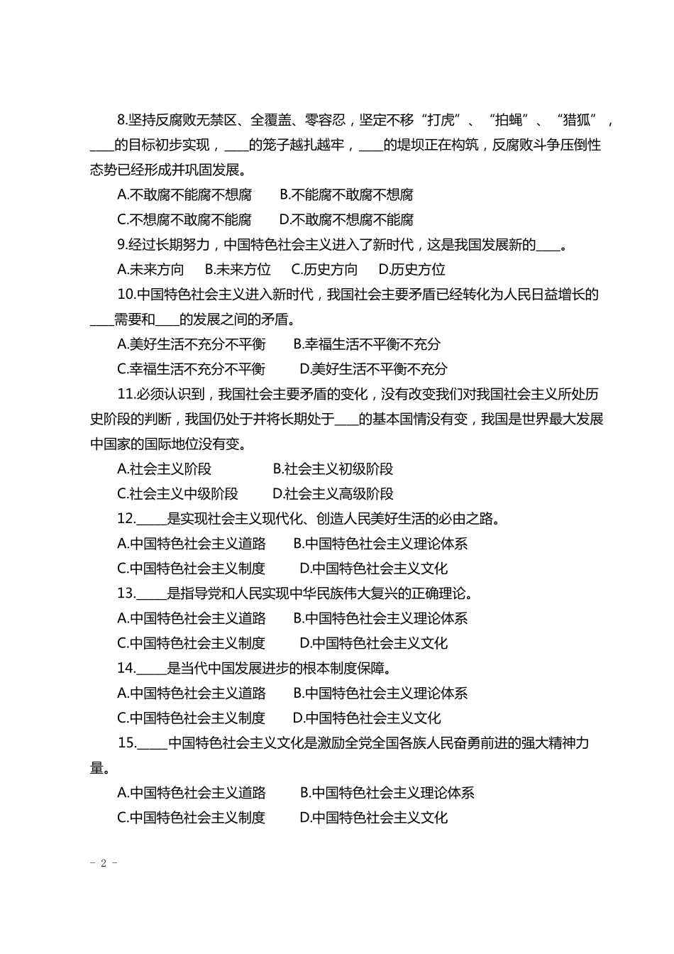 意识形态测试题_第2页