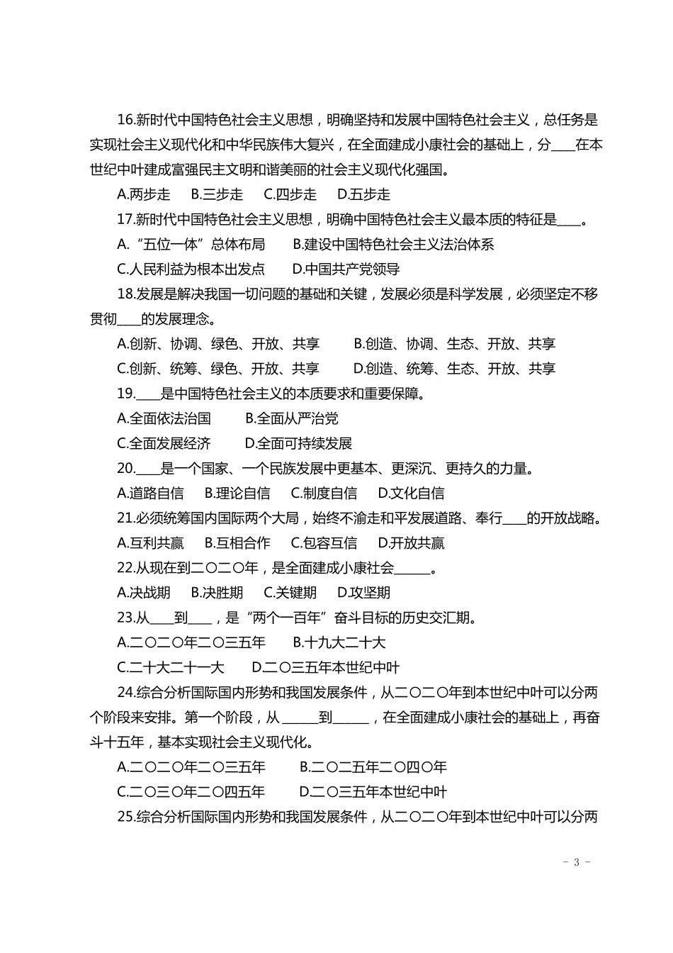 意识形态测试题_第3页