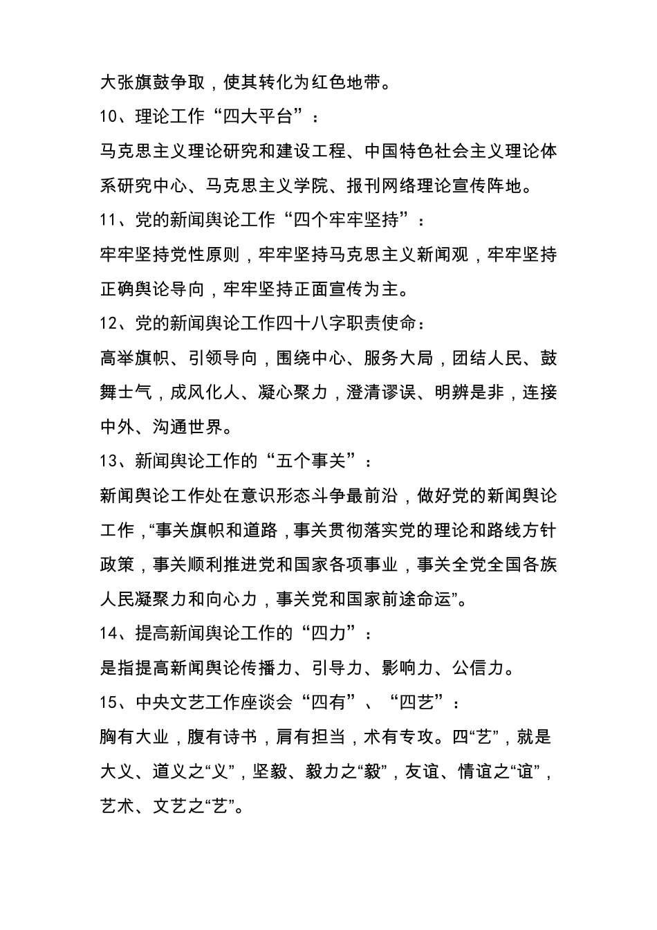 意识形态知识点_第3页