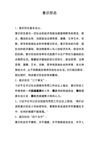 意识形态知识点